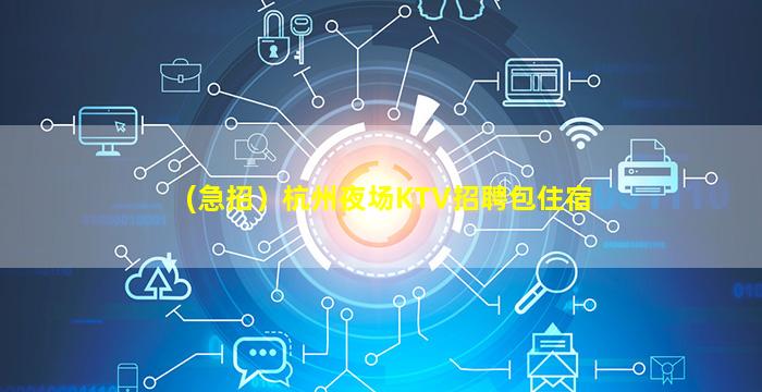 渭南夜总会招聘